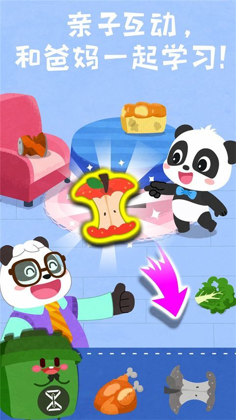 宝宝垃圾回收手机赚钱软件截图2