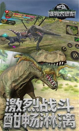 真实恐龙模拟器正版手机赚钱软件截图2