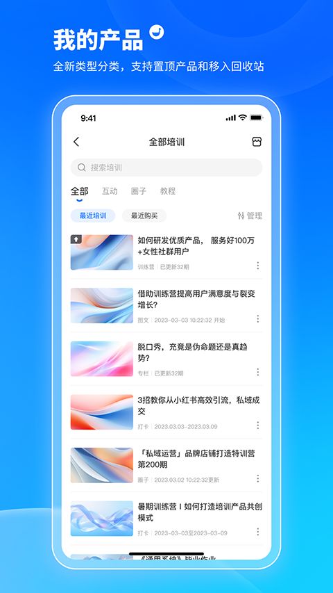 小鹅通助手APP手机赚钱软件截图3