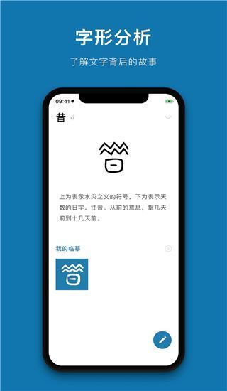 汉字的故事app手机赚钱软件截图2