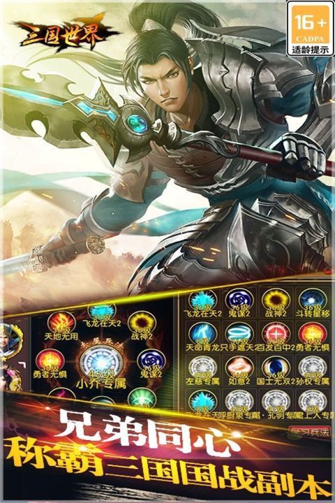 三国世界破解版手机赚钱软件截图5