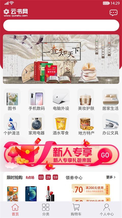 云书网app手机赚钱软件截图2