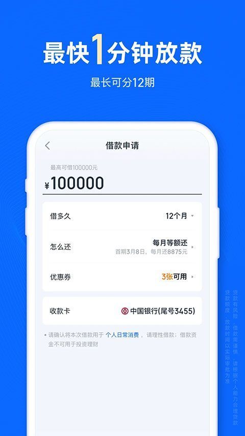 信用飞App手机赚钱软件截图1