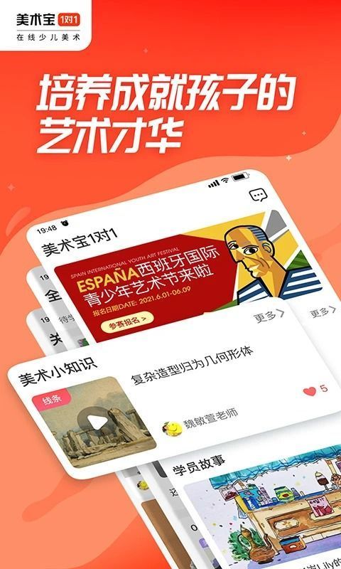 美术宝1对1app手机赚钱软件截图2
