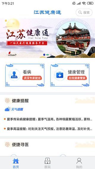 江苏健康通app手机赚钱软件截图4