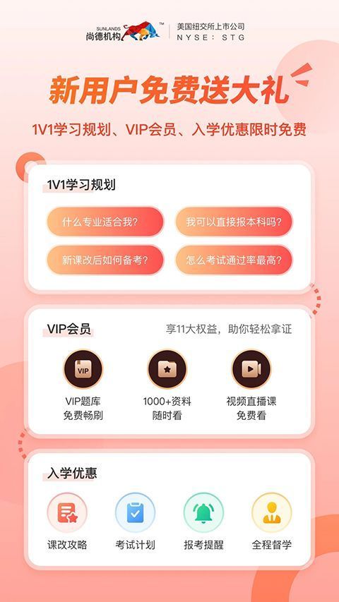 尚德机构app手机赚钱软件截图1