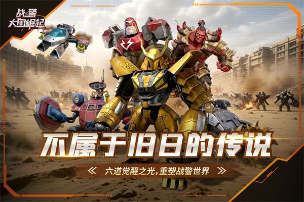 战警大国崛起无限绿币版手机赚钱软件截图1