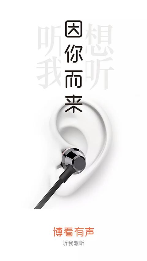 博看有声app手机赚钱软件截图1