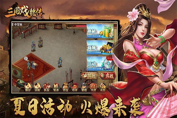 三国戏魏传官方版手机赚钱软件截图2