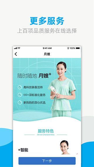 悦管家家政app手机赚钱软件截图5