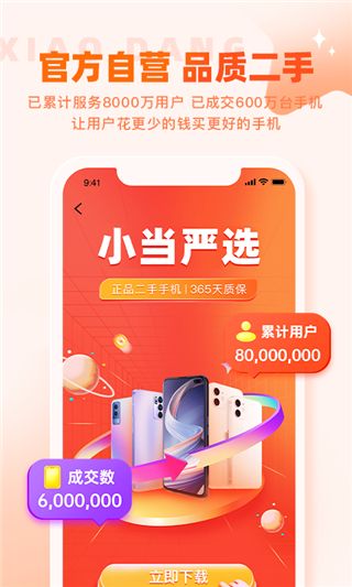 小当严选二手app手机赚钱软件截图2