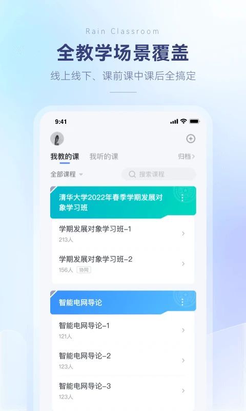 雨课堂app手机赚钱软件截图3