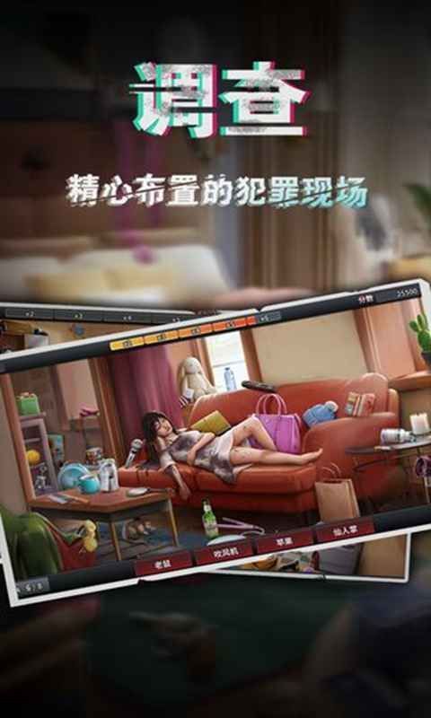 谜案侦探手游手机赚钱软件截图4