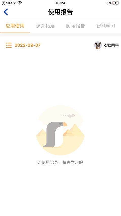 读书郎家长助手ios版手机赚钱软件截图4
