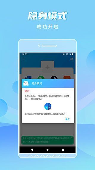 隐身精灵app官方版手机赚钱软件截图5