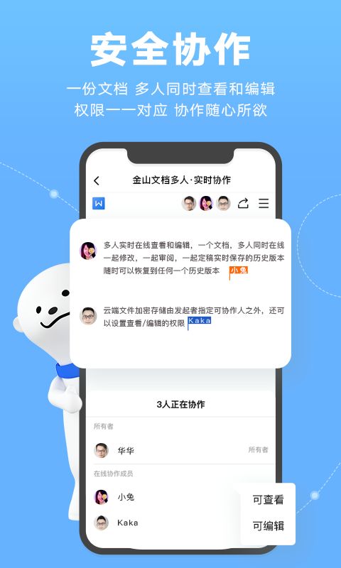 WPS云协作手机赚钱软件截图1