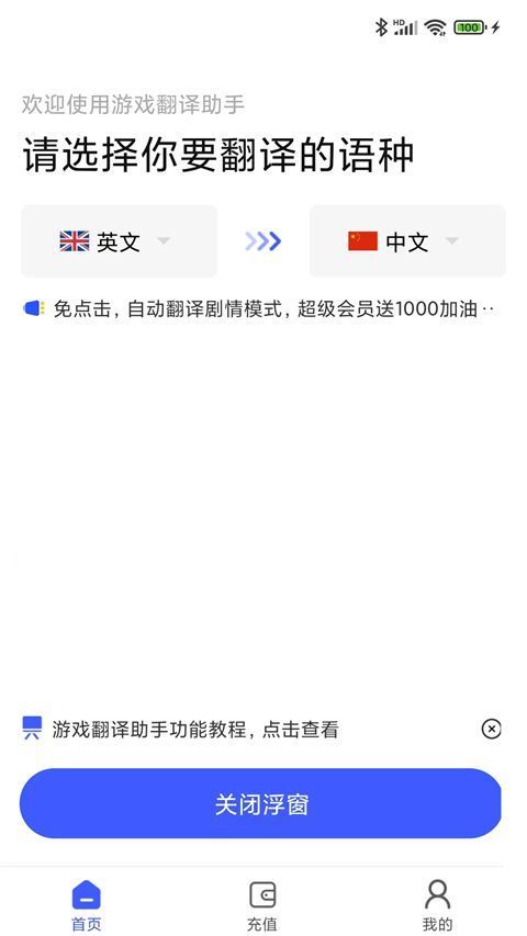 游戏翻译助手手机赚钱软件截图2