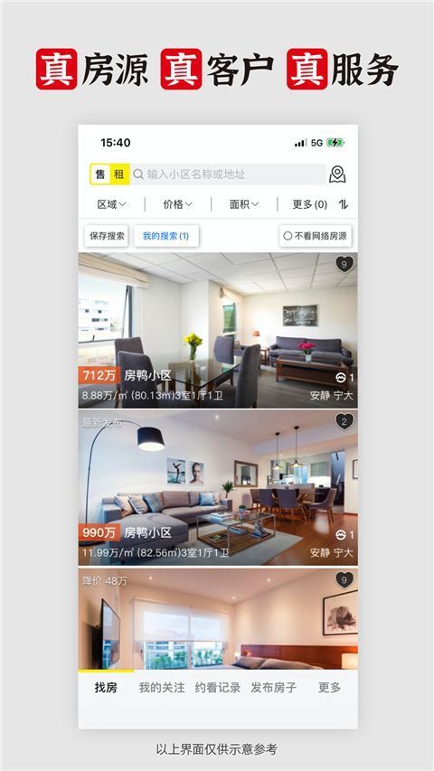 大房鸭房产中介app手机赚钱软件截图2