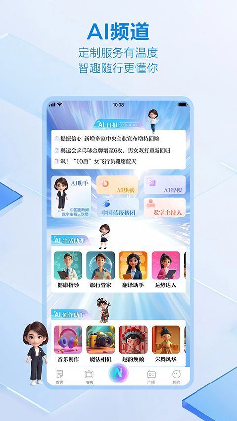 中国蓝新闻app手机赚钱软件截图1
