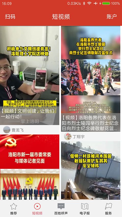 掌上洛阳app手机赚钱软件截图4
