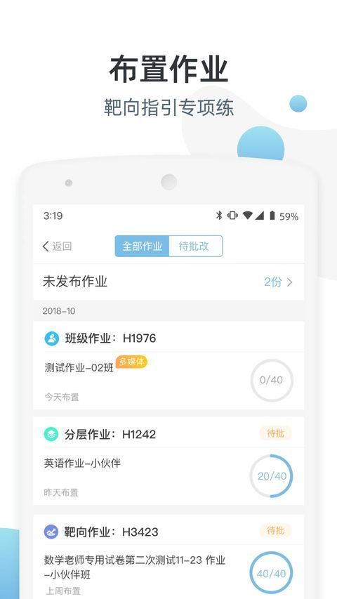 优师端app手机赚钱软件截图3
