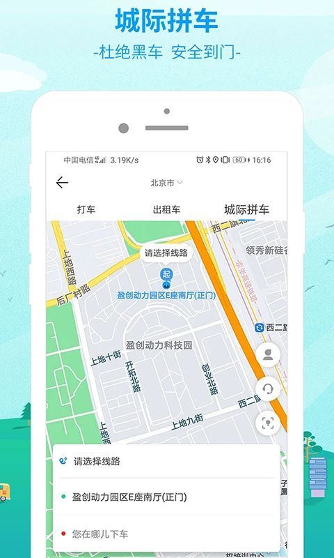 365汽车票网上订票app手机赚钱软件截图2