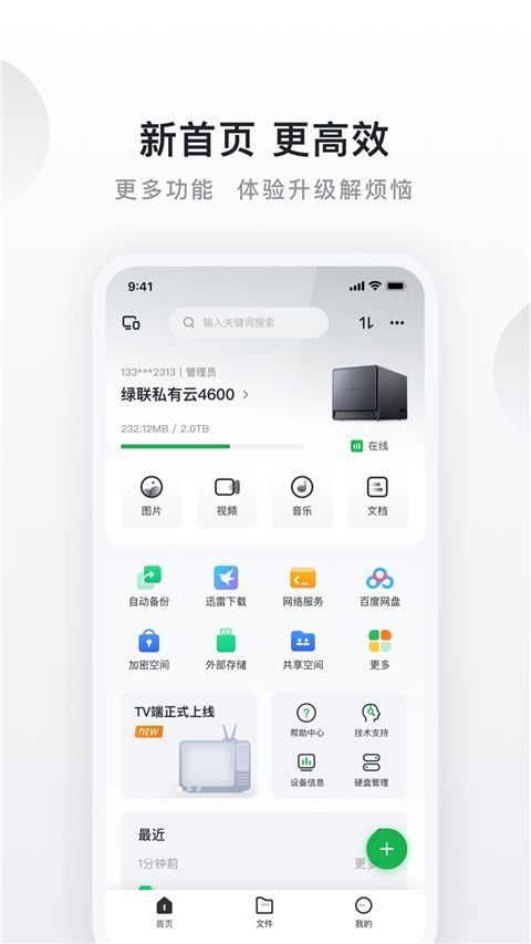 绿联私有云app手机赚钱软件截图1