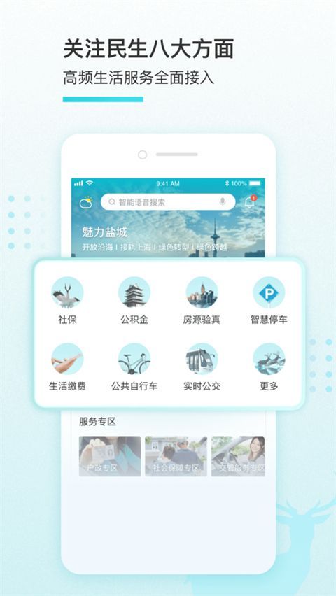 我的盐城ios版手机赚钱软件截图4