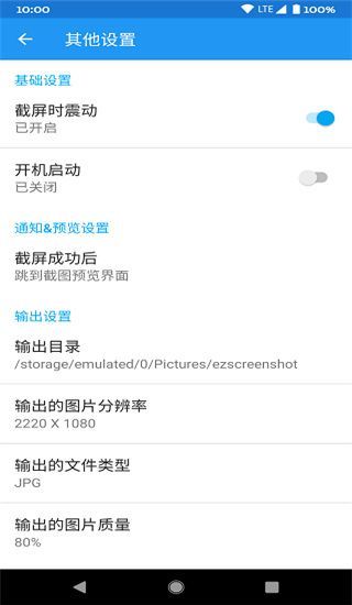 EZ截屏官方版手机赚钱软件截图3