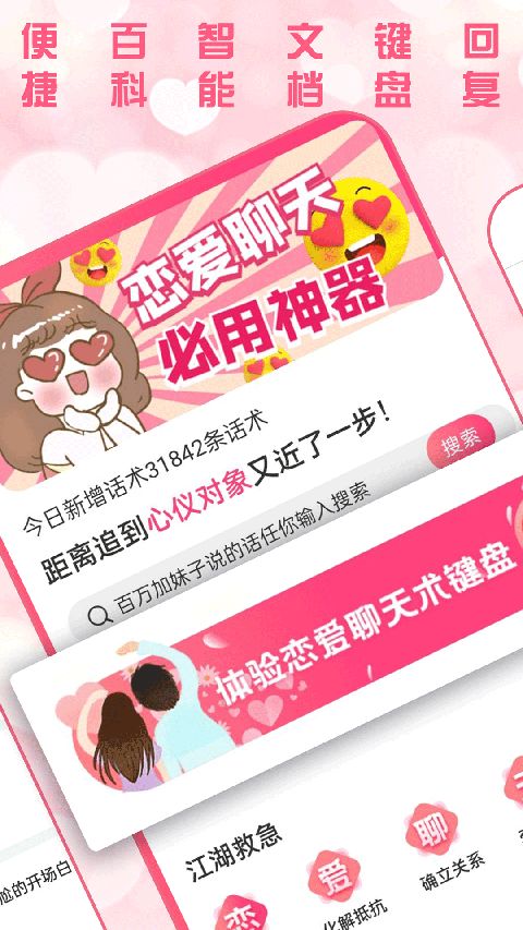 恋爱聊天术免费版手机赚钱软件截图4