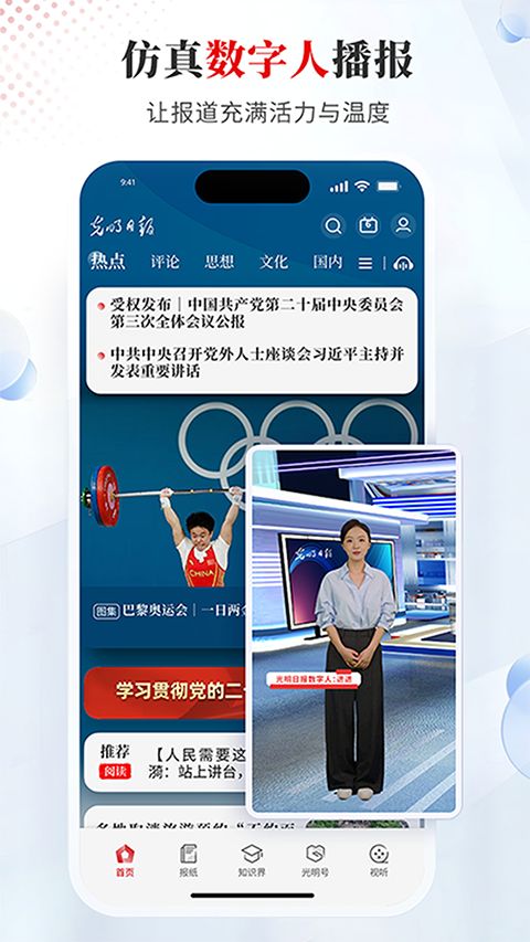光明日报手机客户端手机赚钱软件截图4