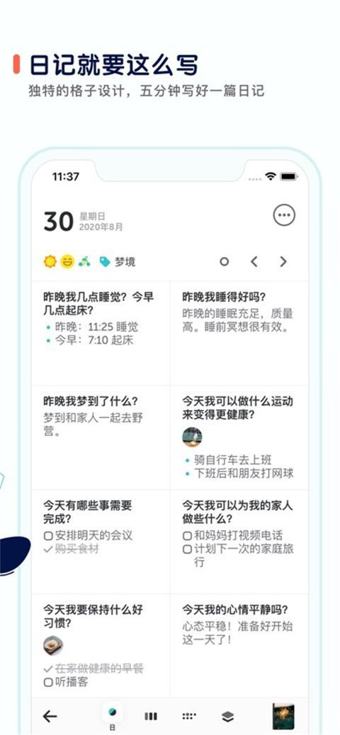 格志日记ios版手机赚钱软件截图4
