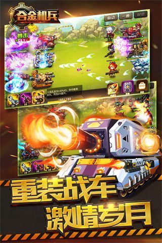 合金机兵国际服手机赚钱软件截图4