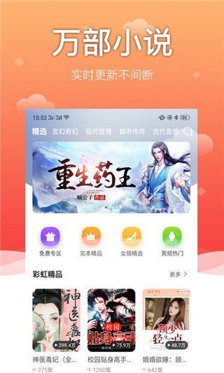 百家免费听书神器app手机赚钱软件截图5