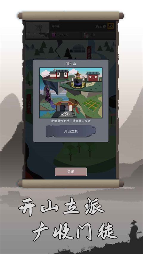 修仙掌门人最新版手机赚钱软件截图4