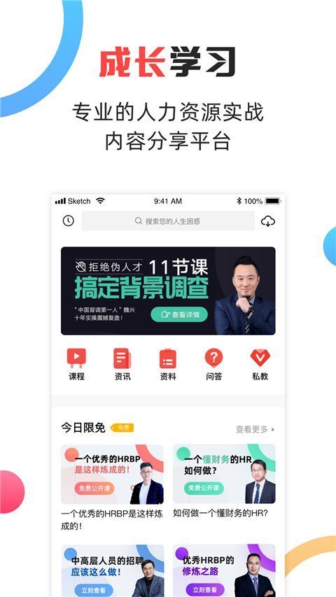 儒思HR手机版手机赚钱软件截图4