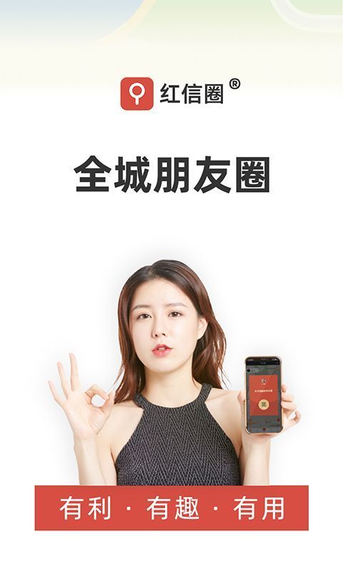 红信圈app手机赚钱软件截图1