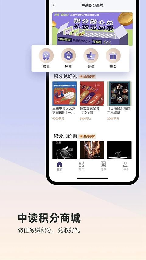 三联中读app手机赚钱软件截图5