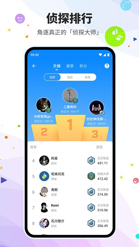 推理学院app手机赚钱软件截图4