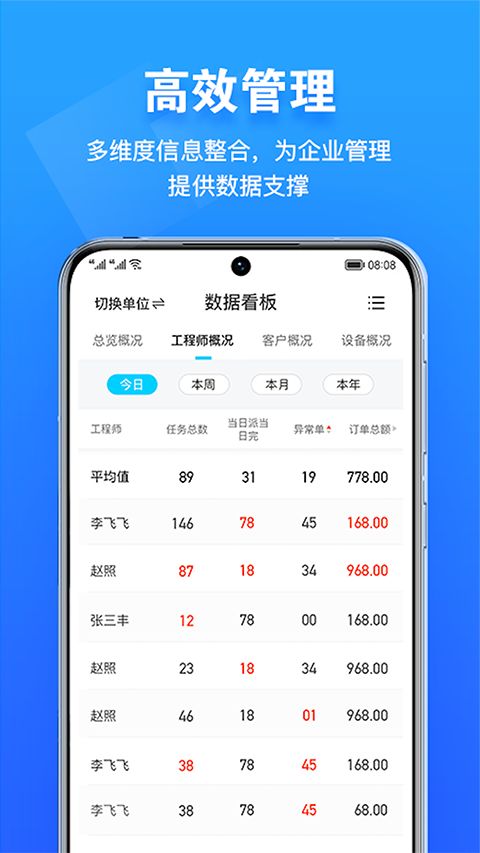 报修管家app手机赚钱软件截图1