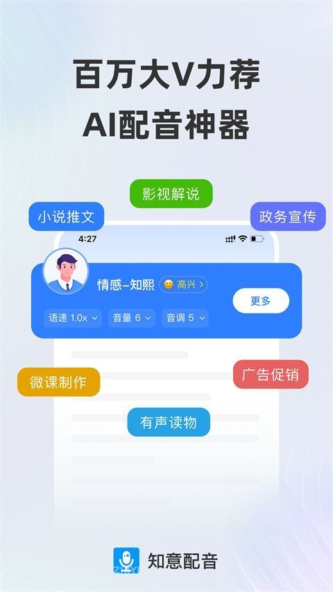 知意配音app手机赚钱软件截图5