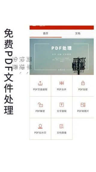 PDF处理助手手机赚钱软件截图2