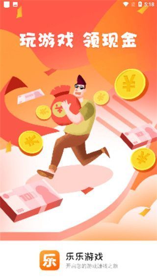 乐乐游戏盒子最新版本手机赚钱软件截图1