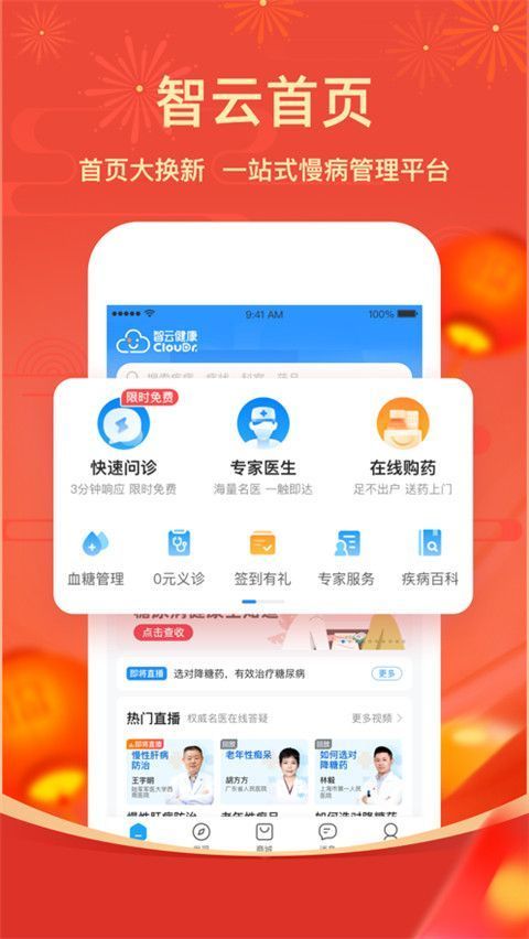 智云健康ios版手机赚钱软件截图1