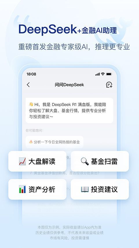 腾讯理财通app手机赚钱软件截图5