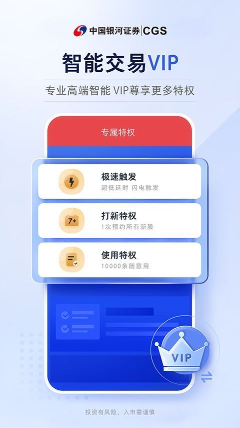 中国银河证券App手机赚钱软件截图1