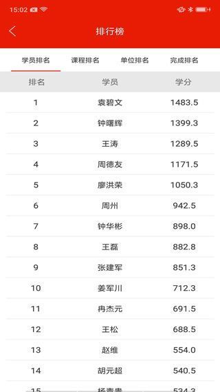 重庆干部网络学院app手机赚钱软件截图2