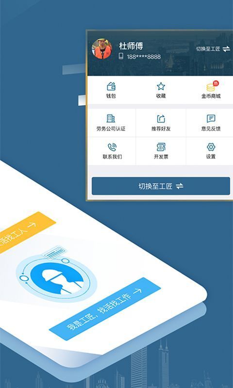 点匠工人找活app手机赚钱软件截图2