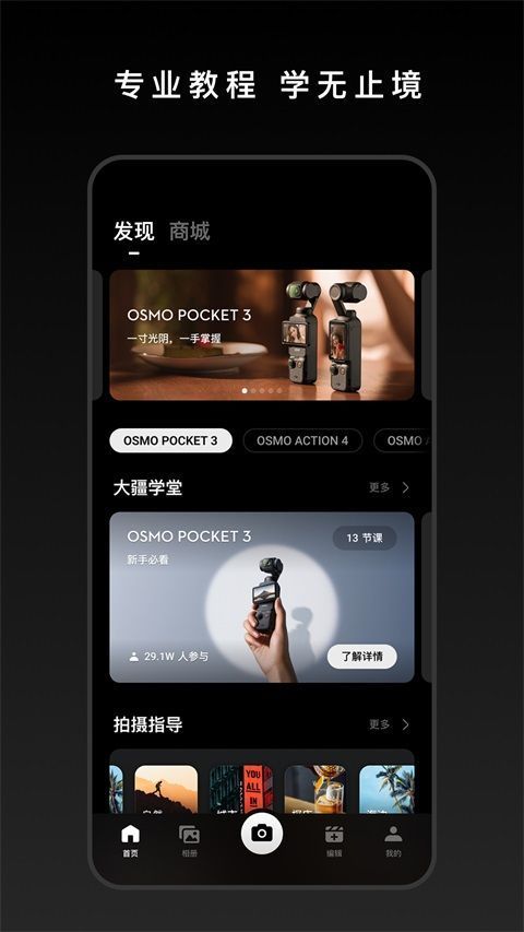 DJI Mimo App手机赚钱软件截图3
