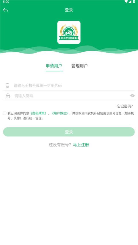 四川农机补贴app手机赚钱软件截图1